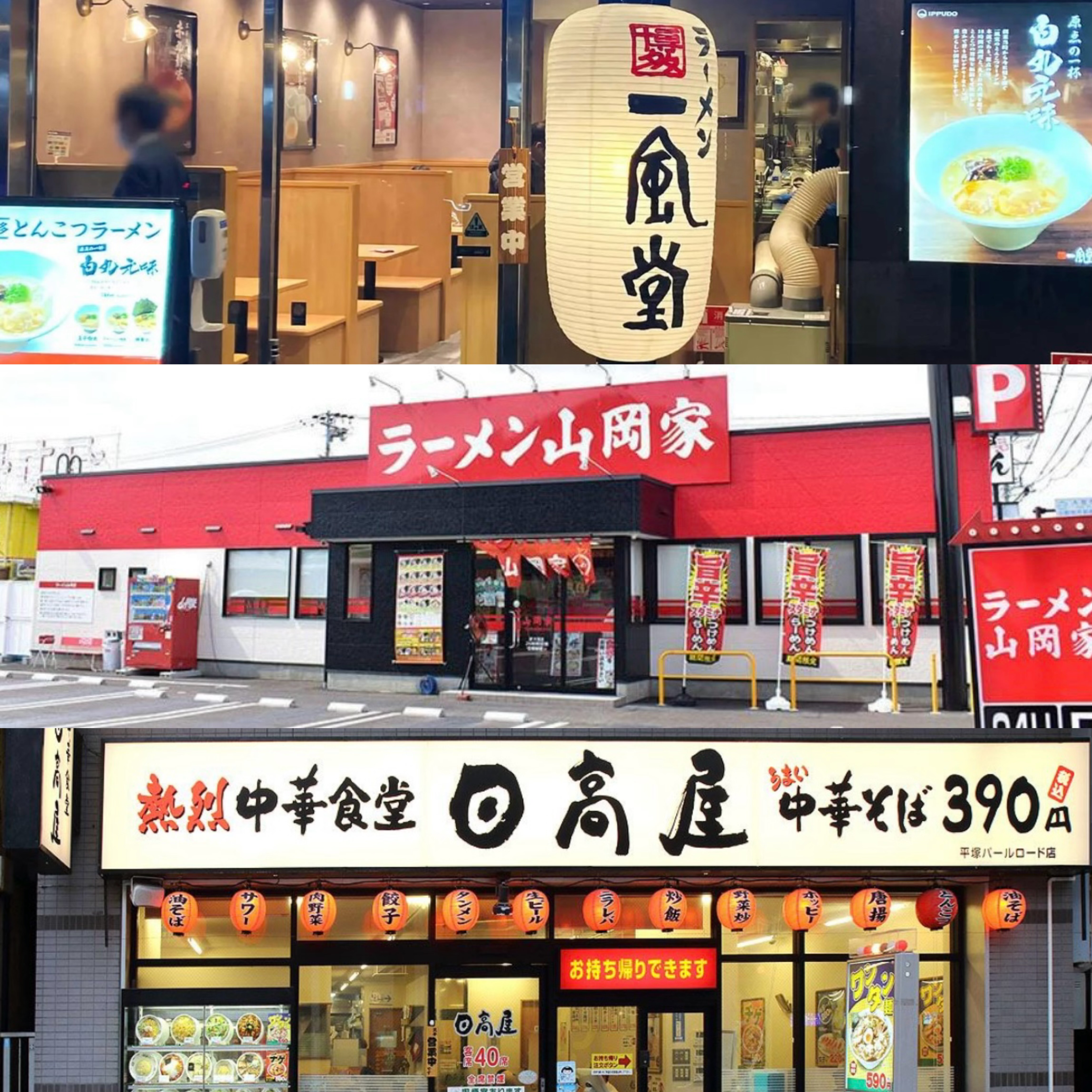 三隻日本拉麵股的定位策略