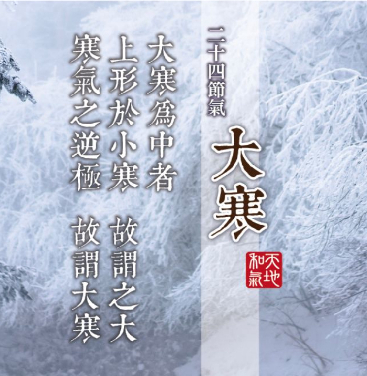 節氣養生-「大寒」宜「平補」，「不大補」；抓緊補腎機會! - Mark哥醫師