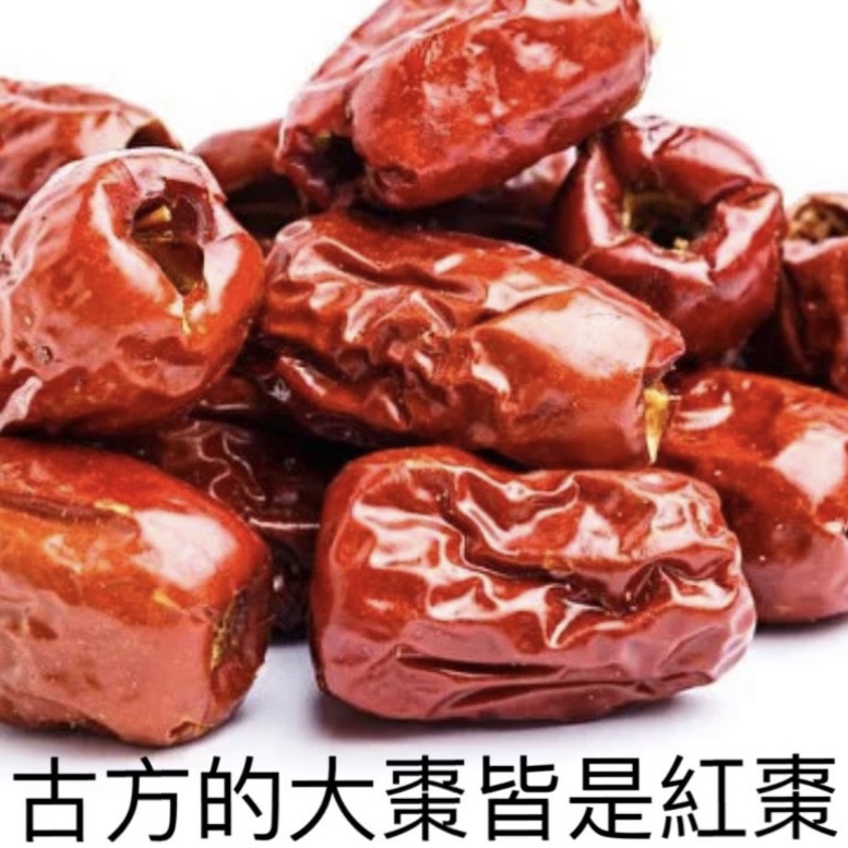 中藥知識-大棗，中醫處方的常用藥 - Mark哥醫師
