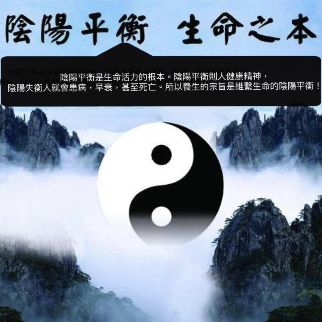 中醫知識-陰陽規律，中醫學基本知識（四）陰陽相對平衡 - mark哥醫師