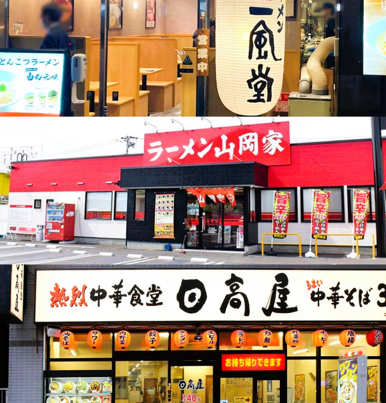 介紹三隻日本拉麵股的定位策略